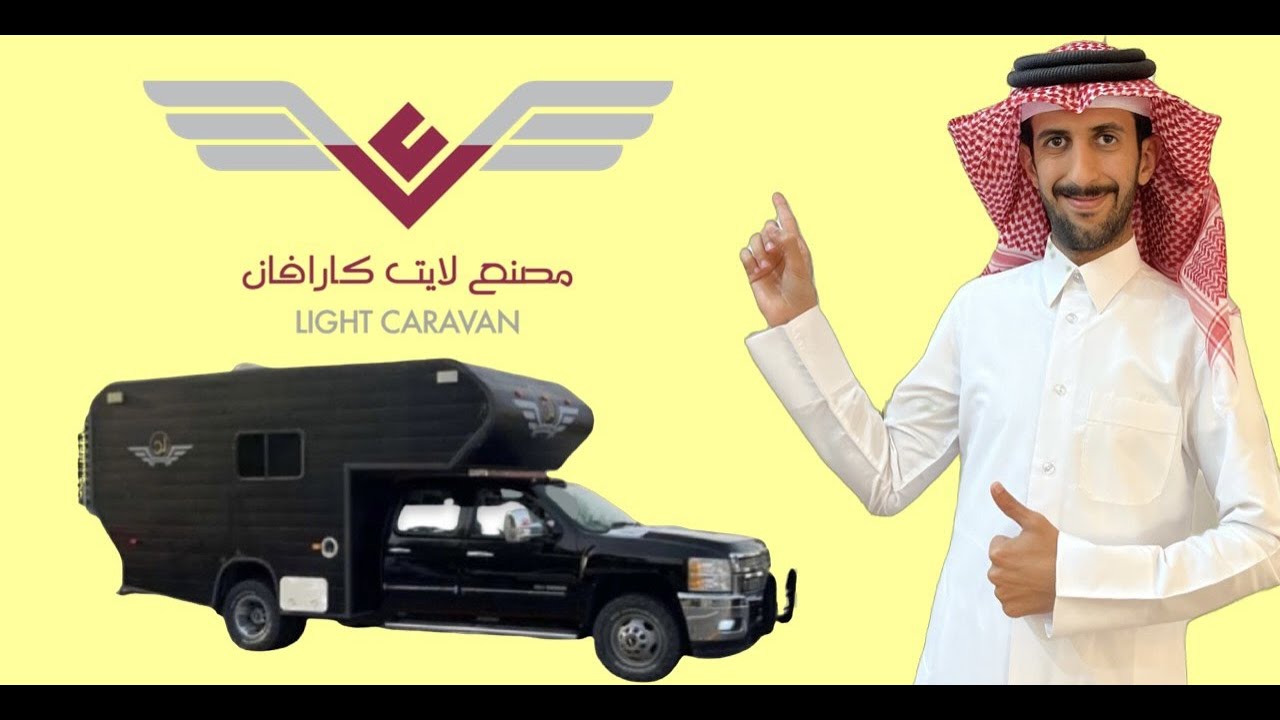 تغطية مصنع لايت كرفان 2024 | نايف القحطاني