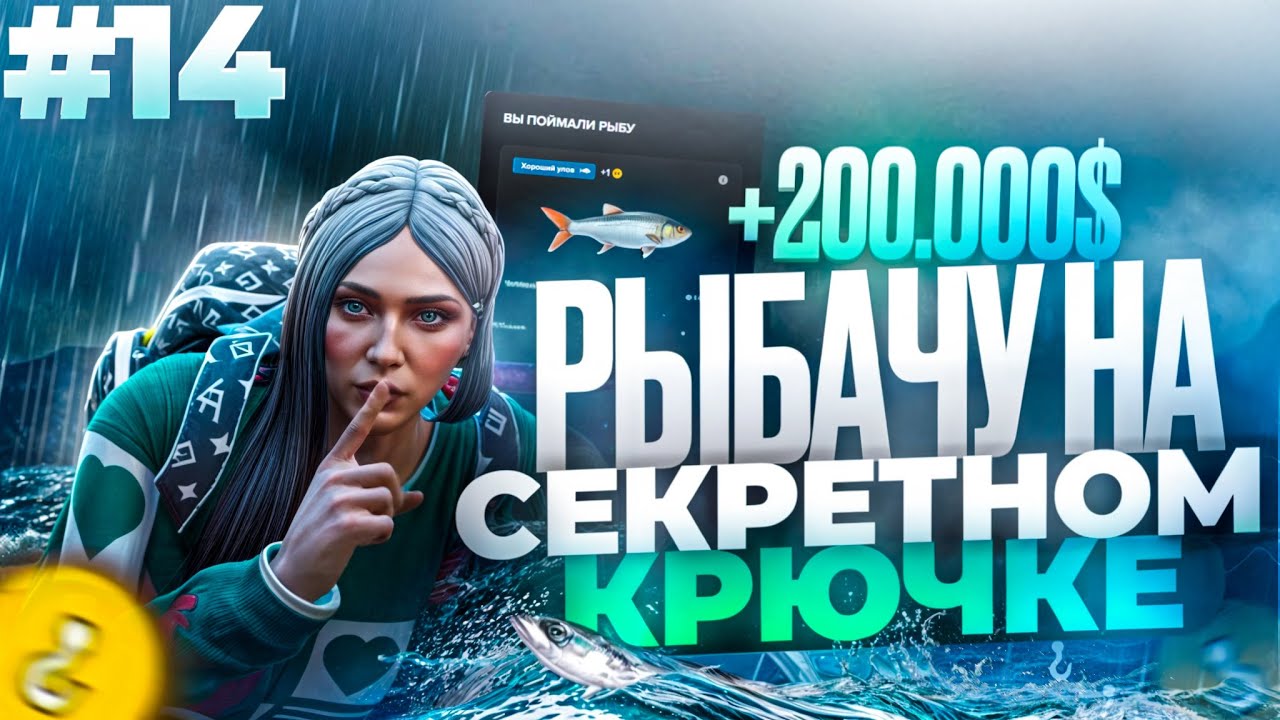 СЕКРЕТНОЕ МЕСТО РЫБАЛКИ В GTA 5 RP MAJESTIC ПУТЬ НОВИЧКА #14