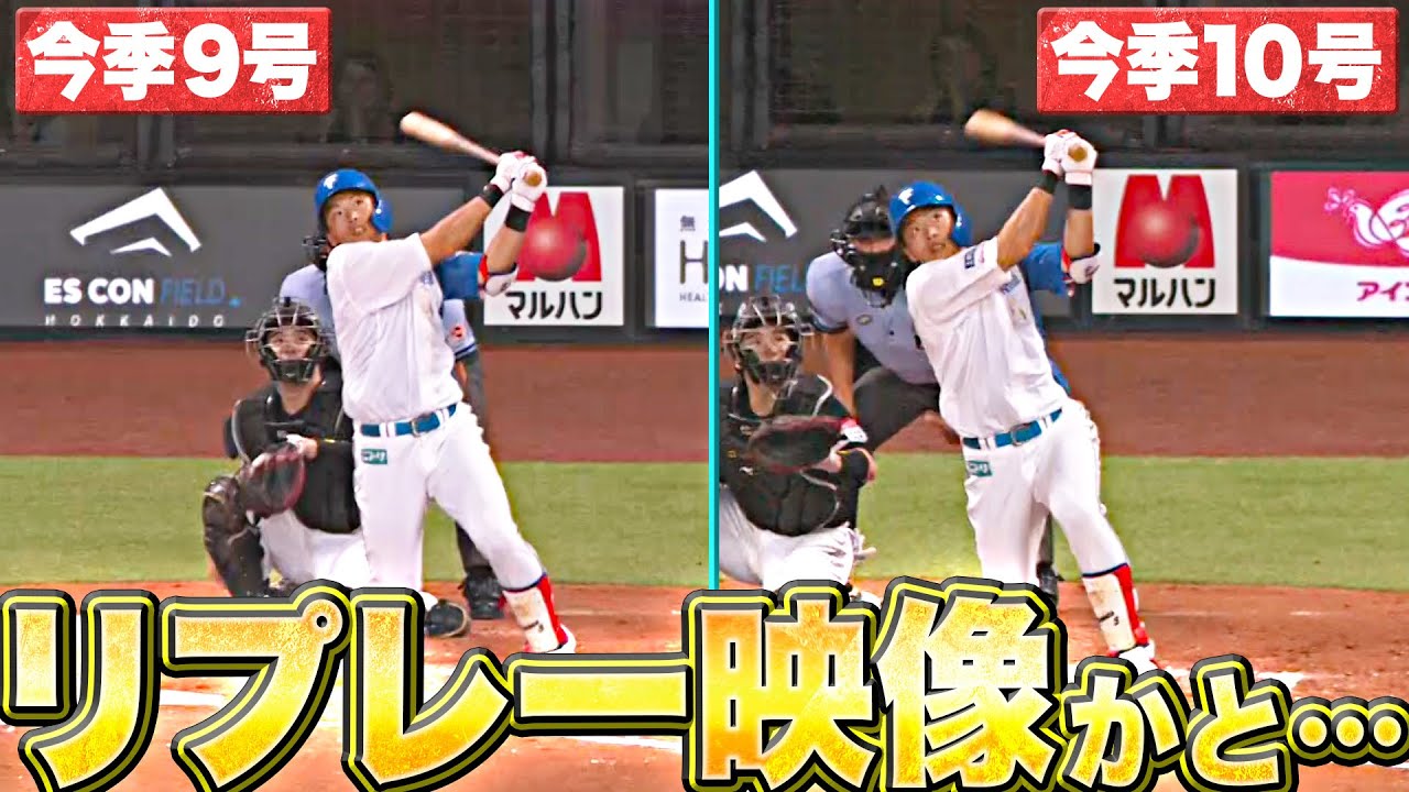 【リプレー映像かと…】野村佑希『豪快すぎる“2打席連続HR”で自身初10号到達！』