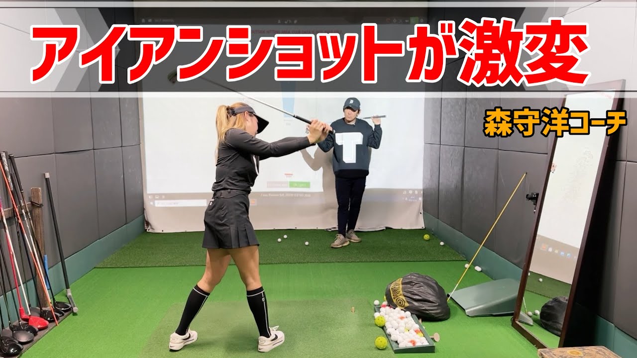 スイングが激変した、森守洋コーチのレッスン！ノーカットでお届けします！【ゴルフレッスン】