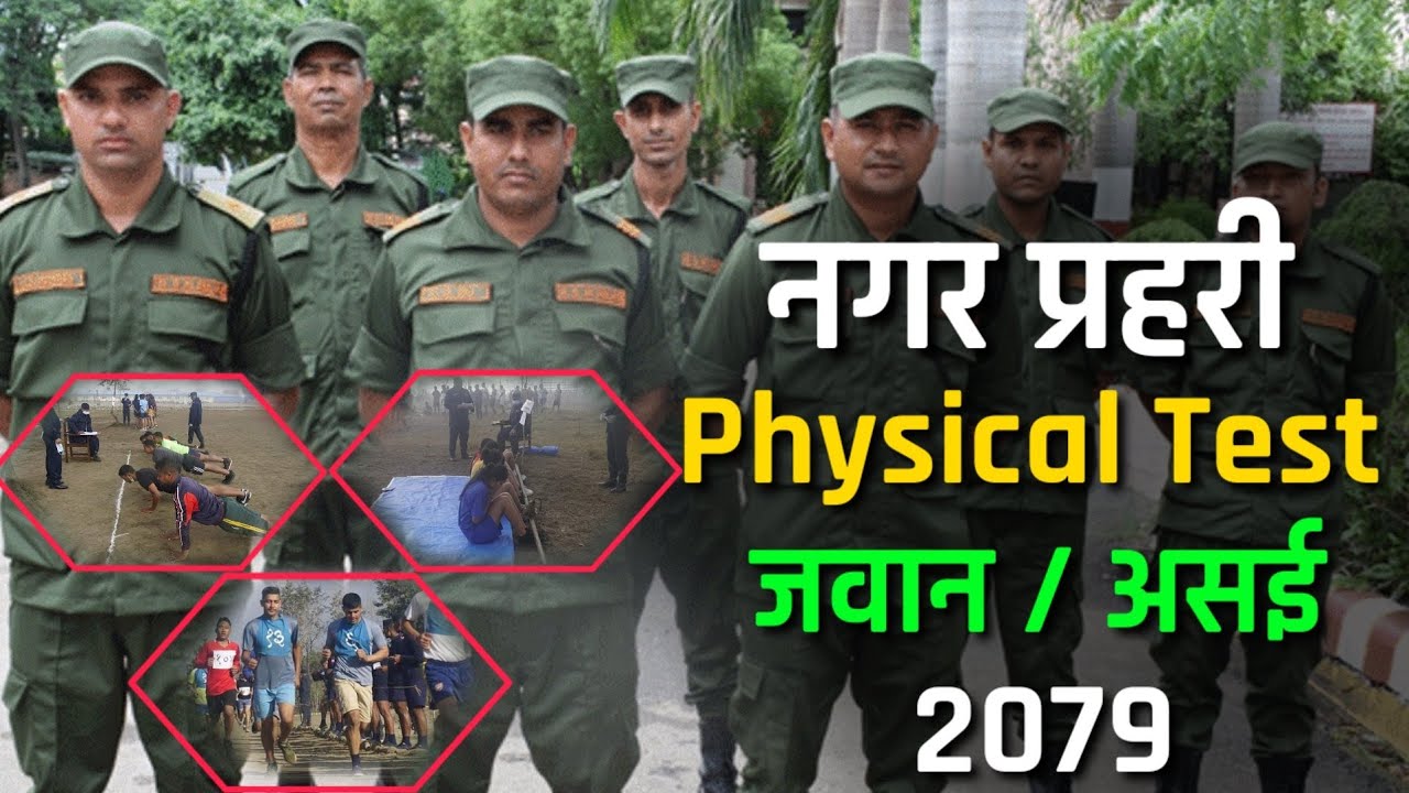 Nagar prahari physical test 2079