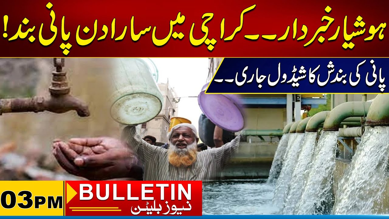 3pm News Bulletin I 23 Jan 2026 I City 21