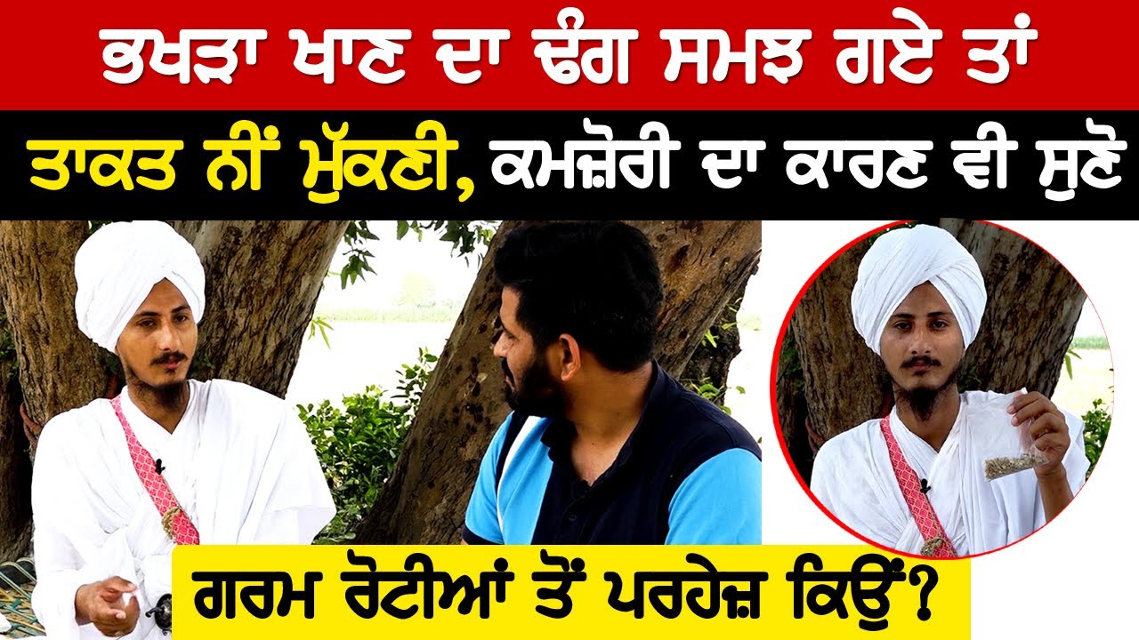 ਆਹ ਸ਼ੈਅ ਖਾ ਲੋ-ਤਾਕਤ ਨੀਂ ਮੁੱਕਣੀ, ਗਰਮ ਰੋਟੀਆਂ ਤੋਂ ਕਰੋ ਤੌਬਾ। Akhar
