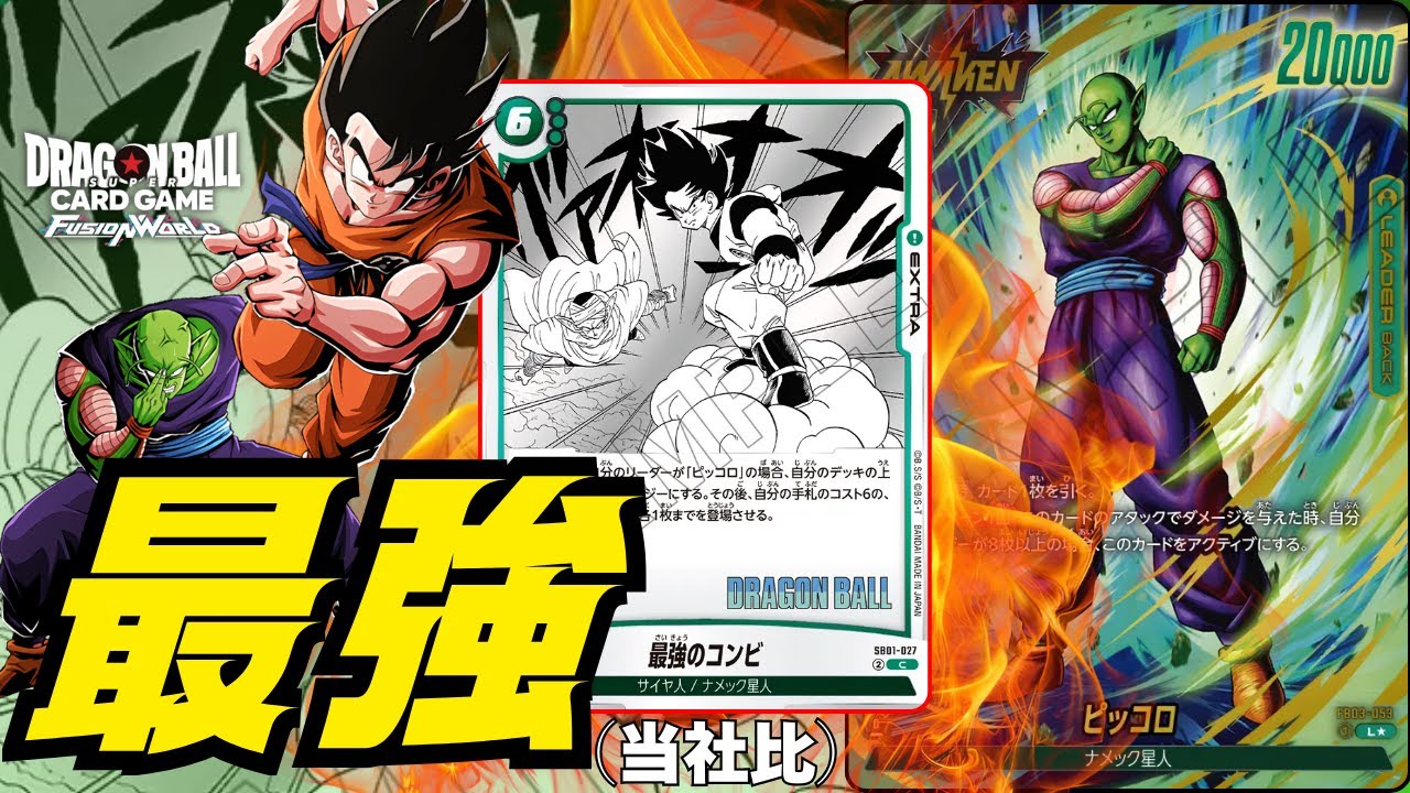 【緑ピッコロVS赤セル】この一枚でマジの神デッキになってて草【ドラゴンボール】【フュージョンワールド】【DBFW】【MANGA BUSTER01】