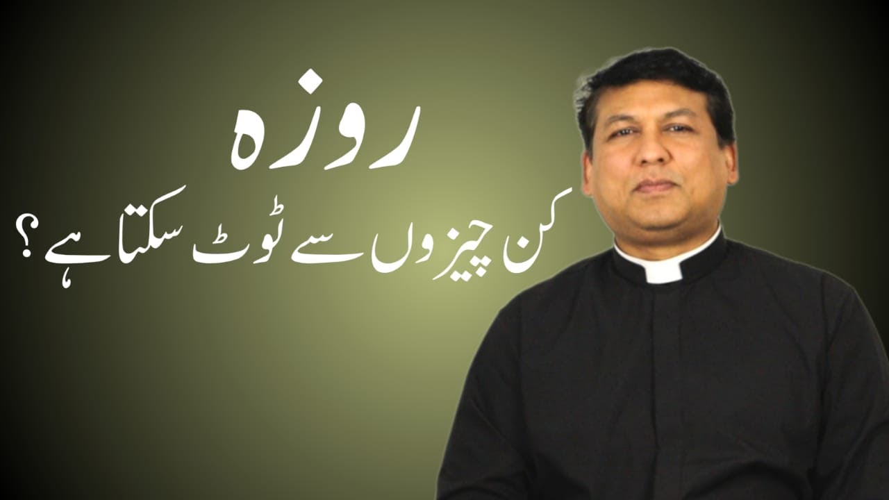 Fast | Roza | Masihi Roza | Roza Kin Cheezon Se Toot Jata Hai | Divine Wisdom