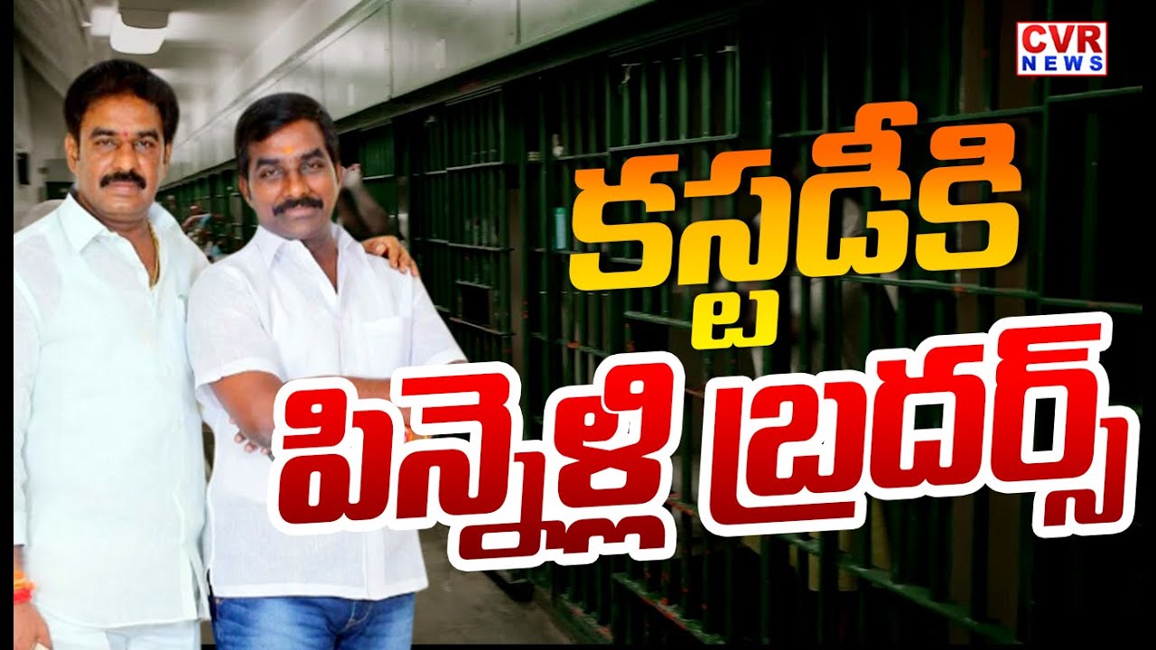 Pinnelli Brothers In Police Custody For 3 Days | CVR News