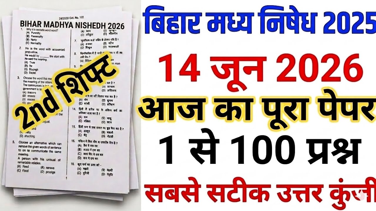 Bihar Madhya Nishedh 14 June 2026 2nd shift full paper Solution answer key//bihar police ka paper