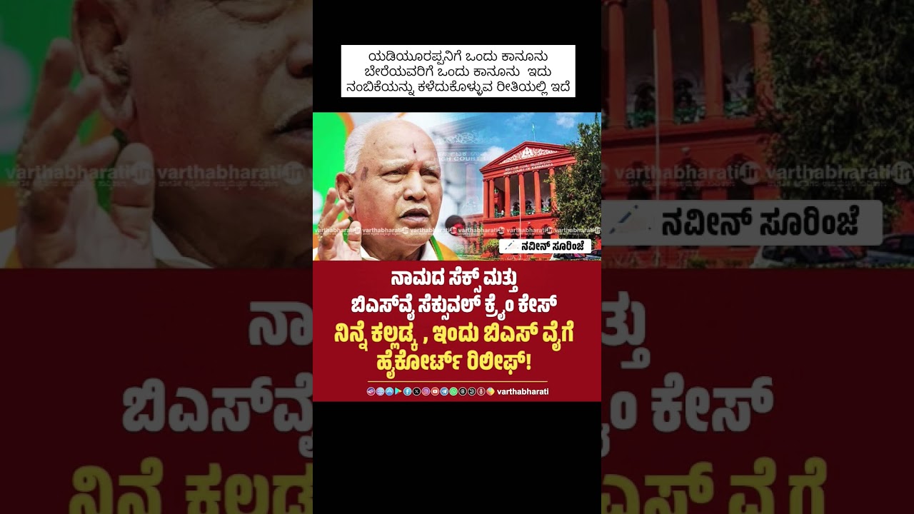 #BSYediyurappa