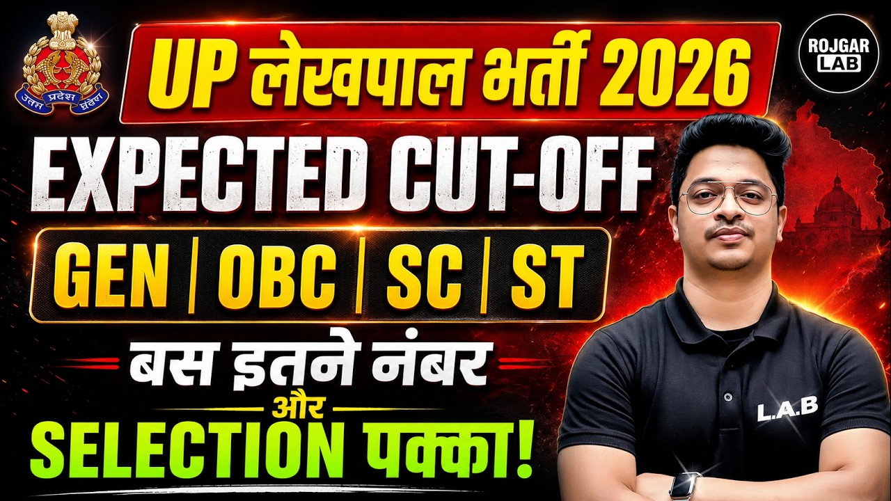 UP लेखपाल Safe Score 2026 📋 Category-wise Expected Cutoff  | Aman Sir | LAB #lekhpal #upsssc #cutoff
