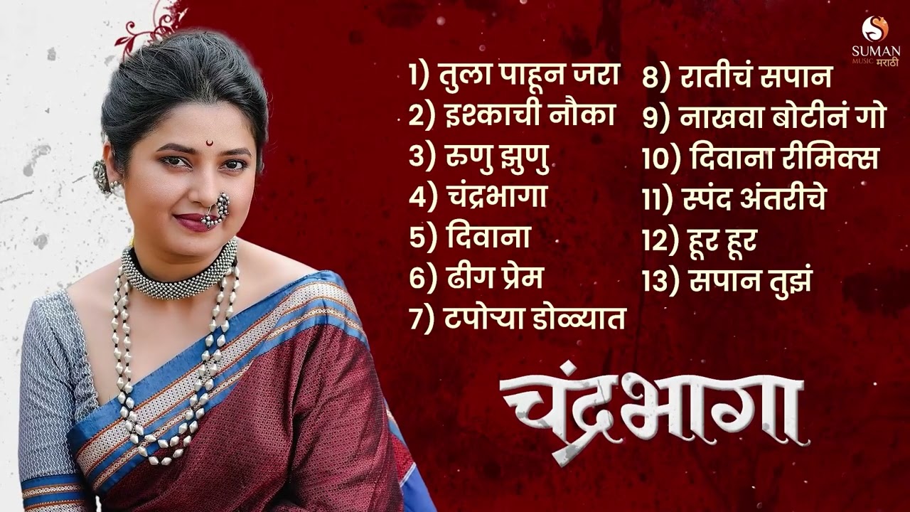 गाजलेली मराठमोळी गाणी  | Marathi Songs jukebox | Marathi Love Songs | 2024 Marathi Hit Songs
