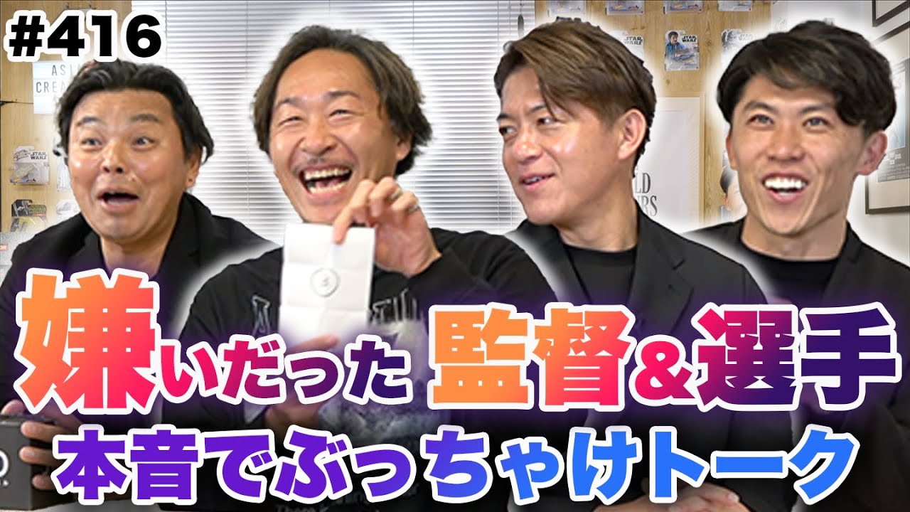 【本音でぶっちゃけトーク炸裂】川口能活さんに怒鳴られた！横浜Fマリノス時代のはぶ練レギュラーだった話