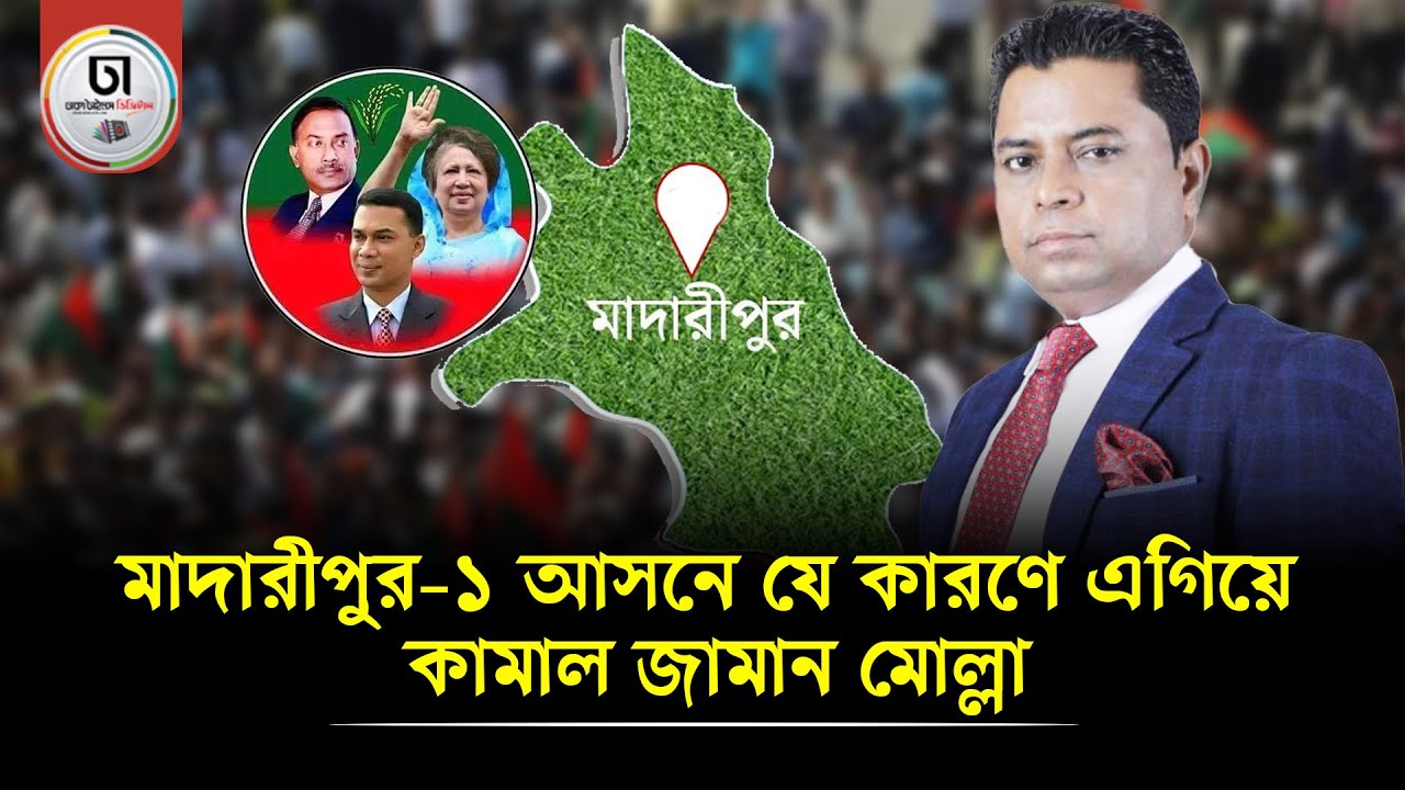 মাদারীপুরের শিবচরে বিএনপি কর্মীদের পাশে কামাল জামান মোল্লা | Dhaka Times Digital