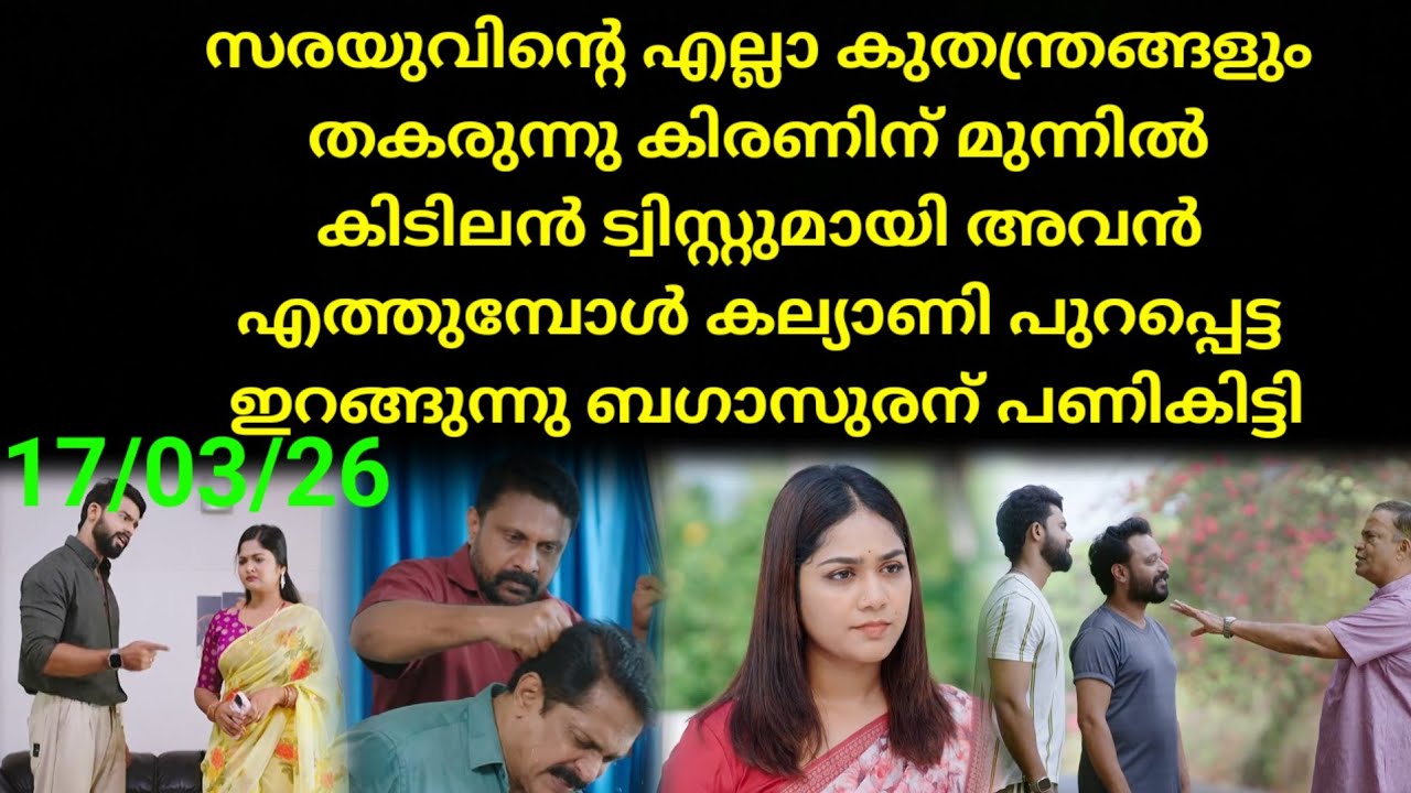 Mounaragam | 17/03/26 | സരയുവിൻ്റെ പദ്ധതികൾ തകർത്തുകൊണ്ട് ആ സംഭവം എത്തുന്നു