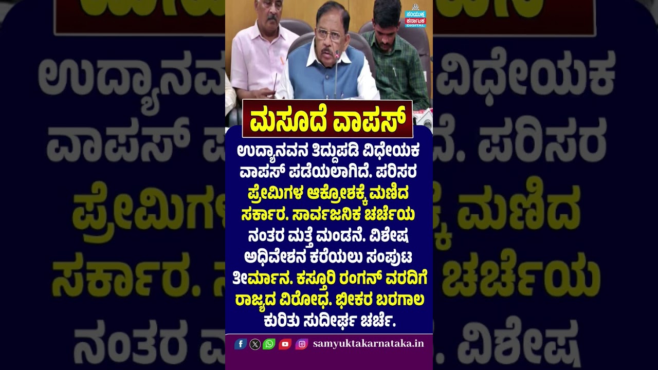 Government Withdraws Parks Amendment Bill 🚨 | Environmentalists&rsquo; Protest Forces Reconsideration | SK
