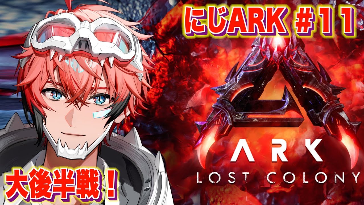 【にじARK】戦闘を求めてる！【にじさんじ / 赤城ウェン】