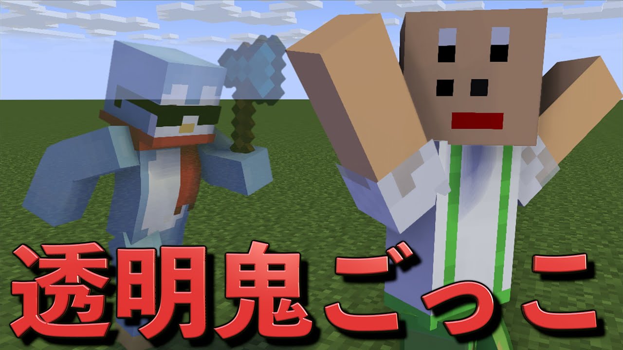透明の鬼から逃げながらダイヤを集めろ！！【Minecraft/マインクラフト】
