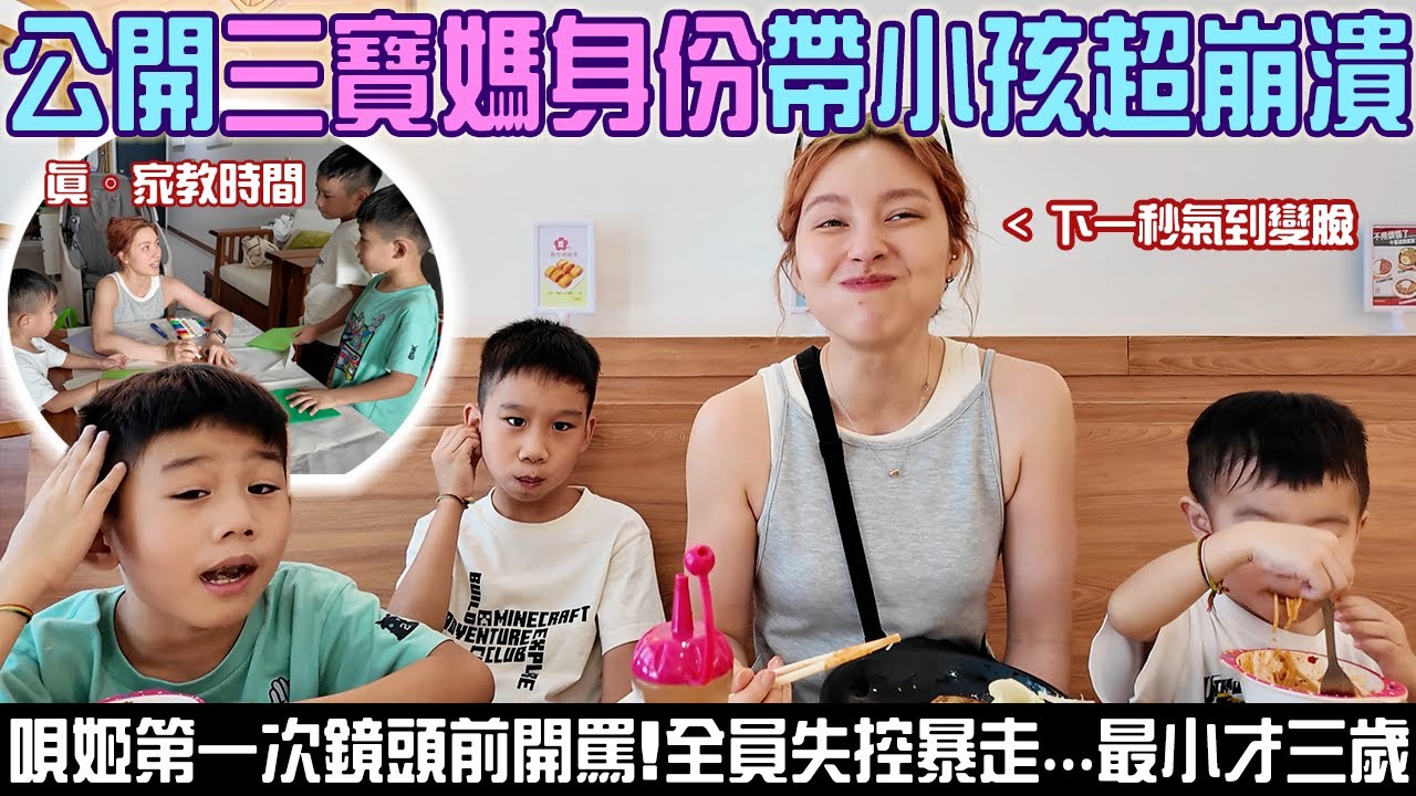 最小的還在包尿布「雙董最崩潰的帶小孩全記錄」到底雙董誰罵人起來比較兇？小男生真的又可愛又超皮拉！！！！
