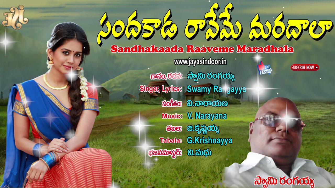 telugu jaanapadalu | telangana folk songs | Sandha kaada Raveme Maradhaala | jayasindoor jaanapadalu