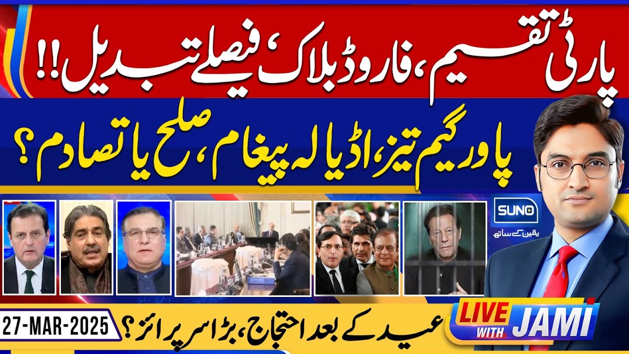 Forward Block in PTI - Imran Khan's Meeting | Live With Jami | EP 62 | 27 Mar 2025 | Suno News HD