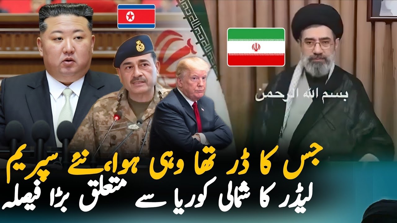 Iran New Supreme Leader Adopts North Korea-Style Policy | Iran Israel War LatestUpdates