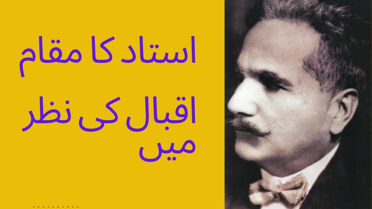 علامہ اقبال کی نظر میں استاد کا احترام/Respect of teacher by Allama Iqbal. #allamaiqbal