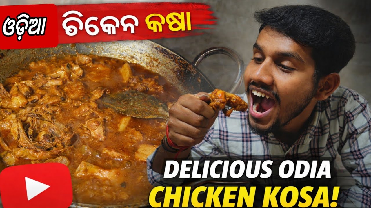 Delhi ରେ ବନେଇଲି ଚିକେନ କଷା 🤤🤤|| Pure Desi style Chicken kasa|| Odia ମାଟି ହାଣ୍ଡି ଚିକେନ କଷା \dailyvlog🔥