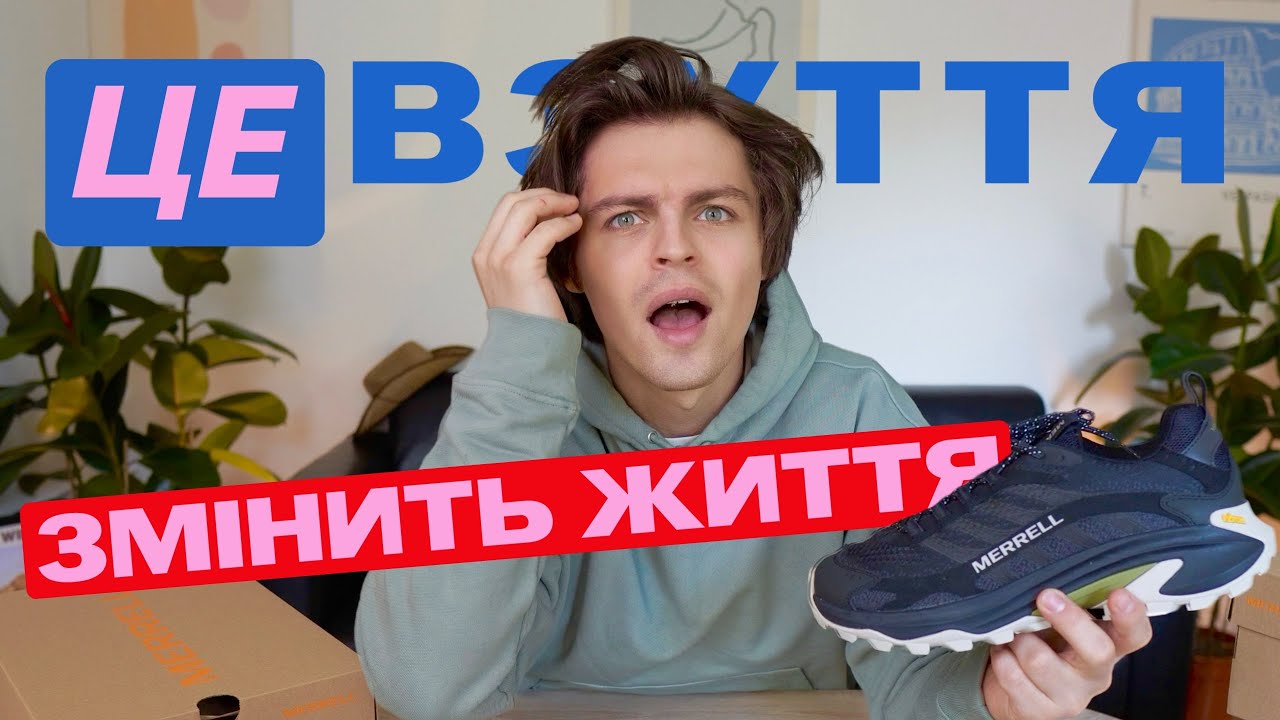 MERRELL - ОГЛЯД НОВОЇ КОЛЕКЦІЇ ТА ІСТОРІЯ БРЕНДУ