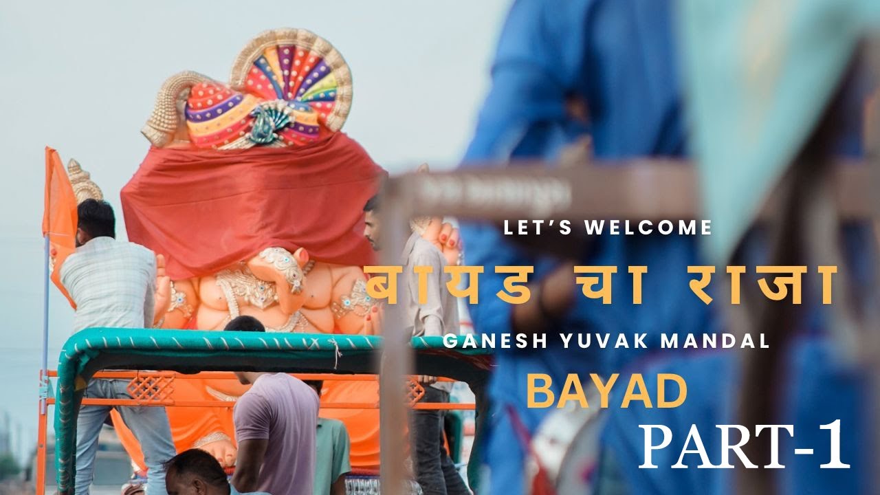 ગણેશ ચતુર્થી મહોત્સવ ૨૦૨૪ ભાગ-1(બાયડ ગામ) ganapati PART  1