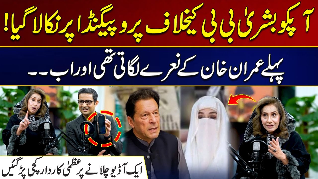 Uzma Kardar Exposed After Leaked Audio on Bushra Bibi | City 41