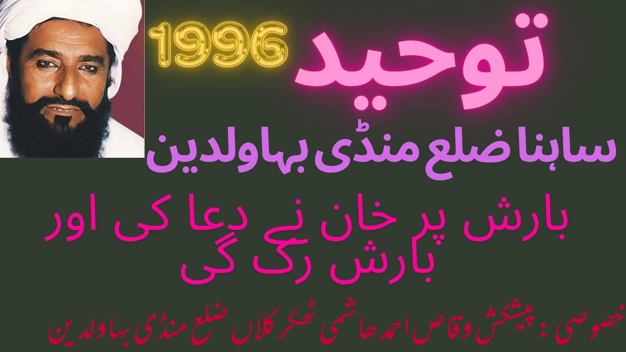 Allama-Ahmad-Saeed-Khan-Multani_Toheed_Sahna_Mandi_Bhuldin