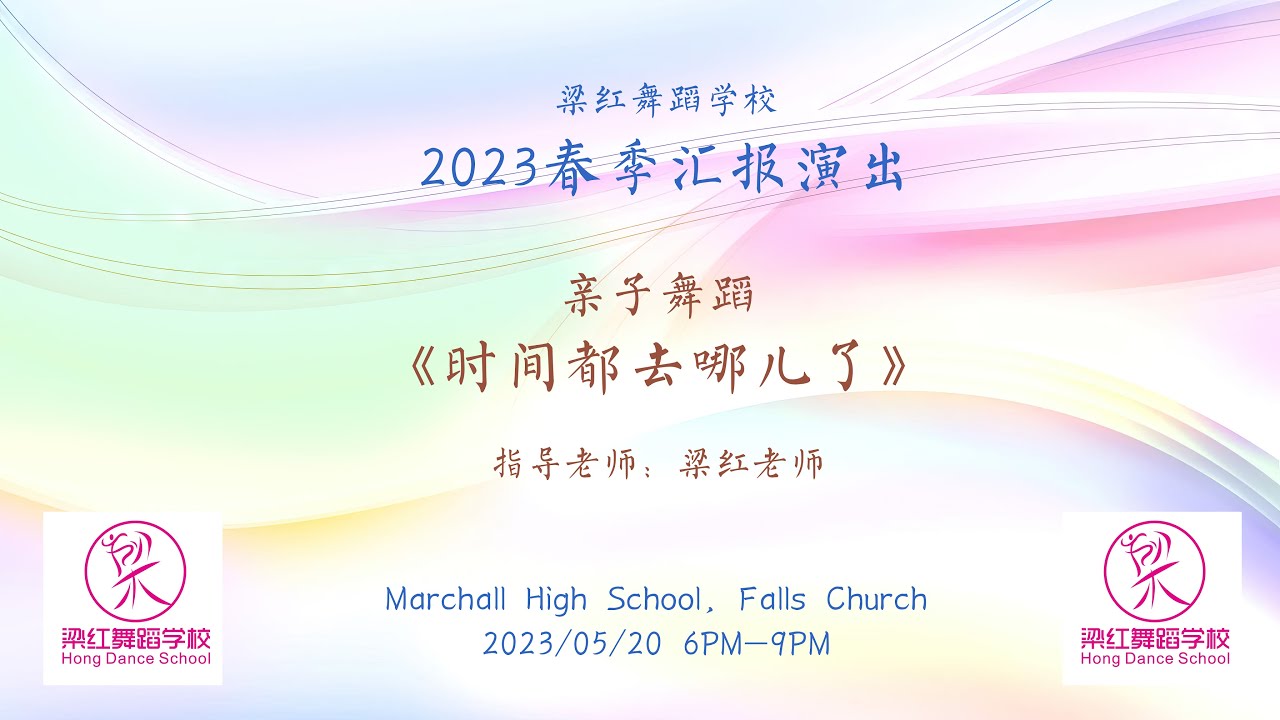 亲子舞蹈: 《时间都去哪儿了》