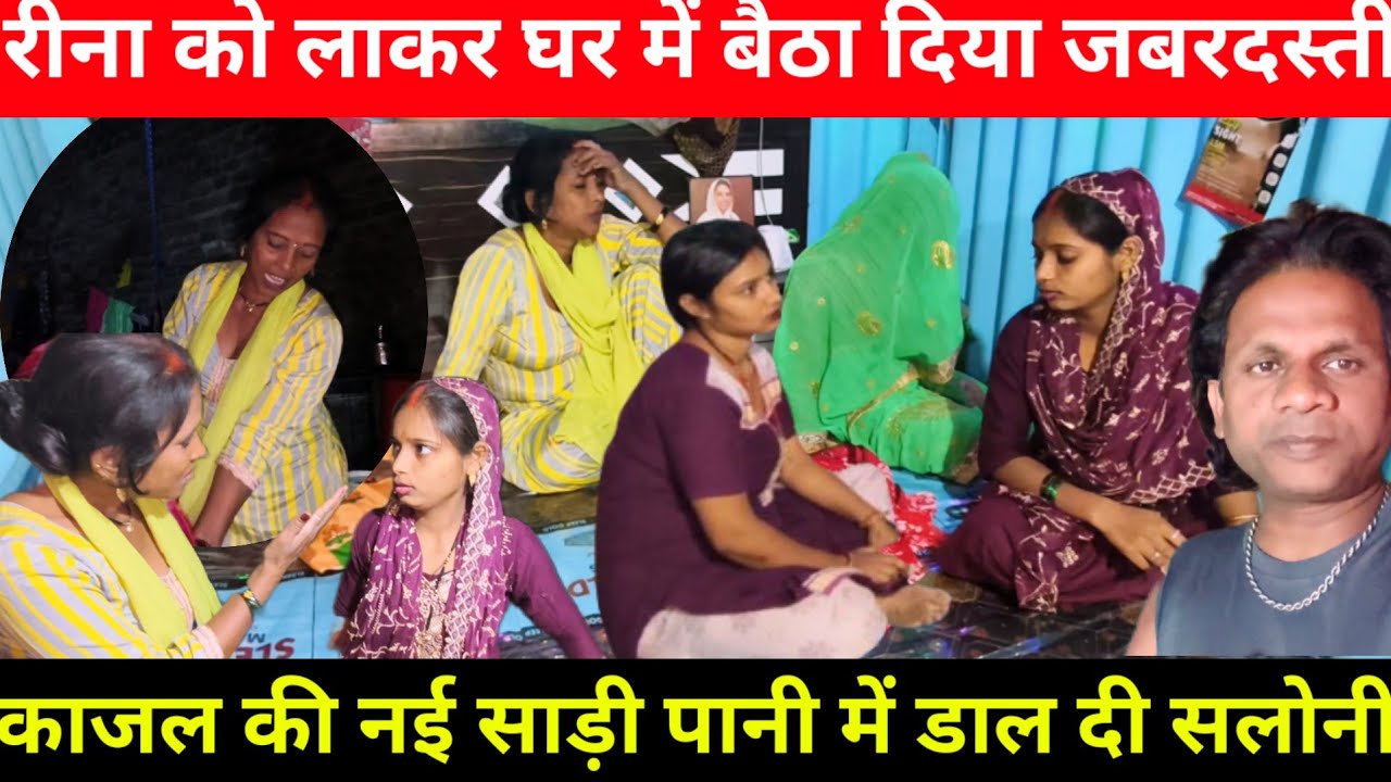 Sarita Madam ने सारा जेवर दे दिया काजल को | काजल की नई सारी पानी मे डाल दी सलोनी@saritavinodvlog 