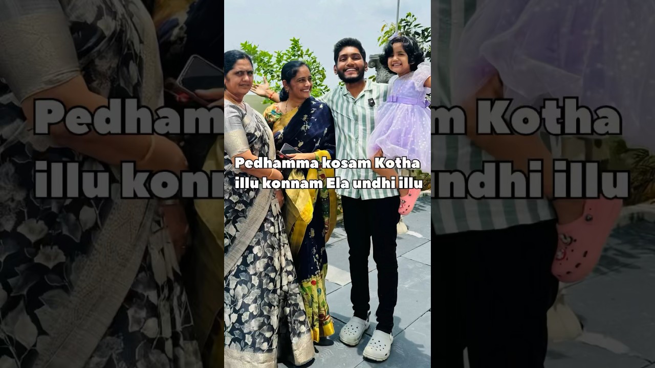 Ela undhi pedhamma Kotha house  #mom #house #funny #trending #shorts