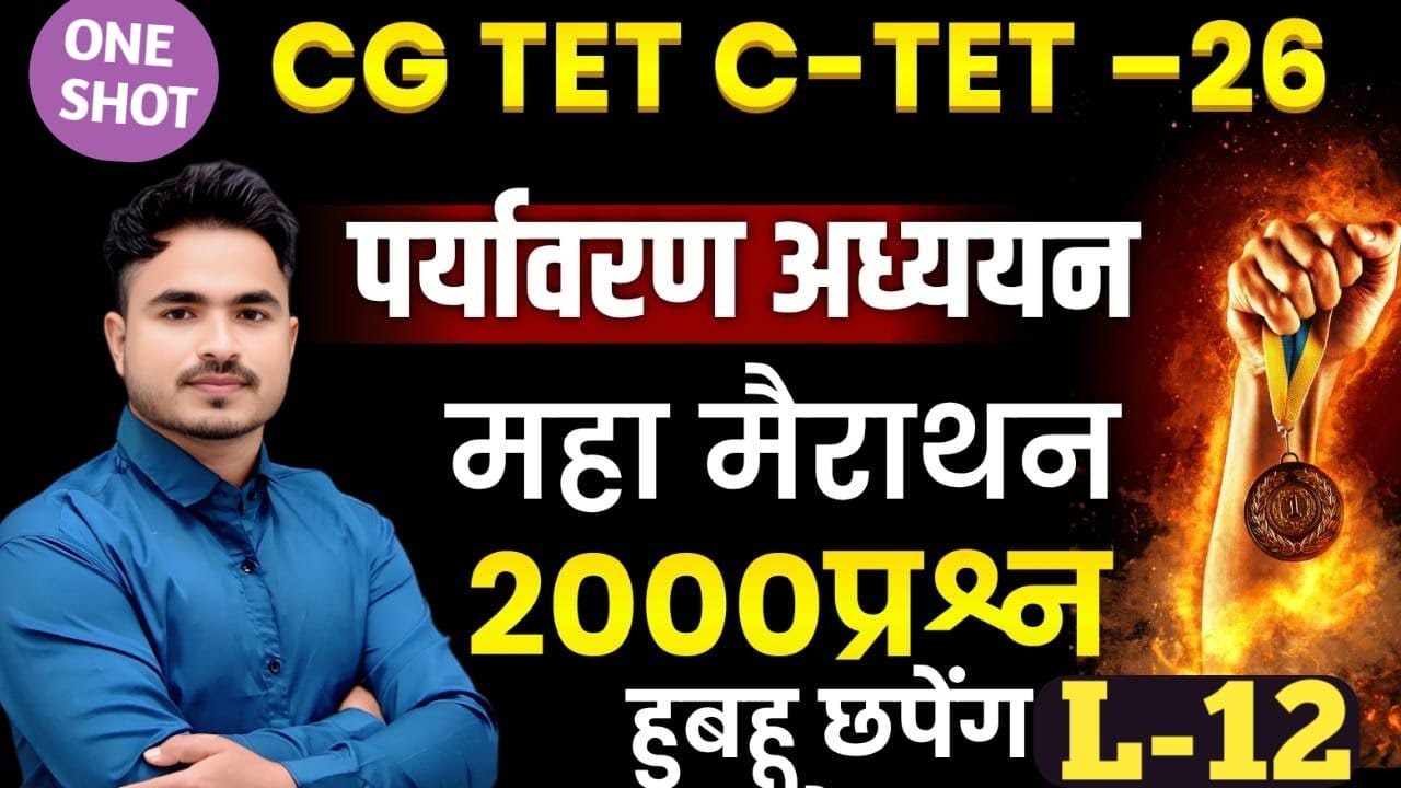 CG-TET C-TET PREPARATION 2026 EVS  [ महा मैराथन ] PART-12  MOST IMP.Q. BY ANSARI SIR