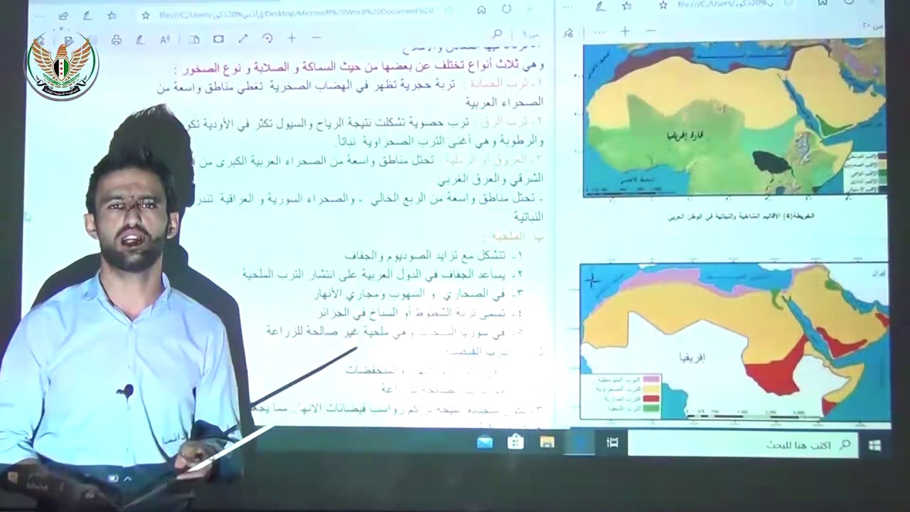 الثالث الثانوي الأدبي الجغرافيا ترب الوطن العربي مرآة للعوامل الطبيعية والبشرية