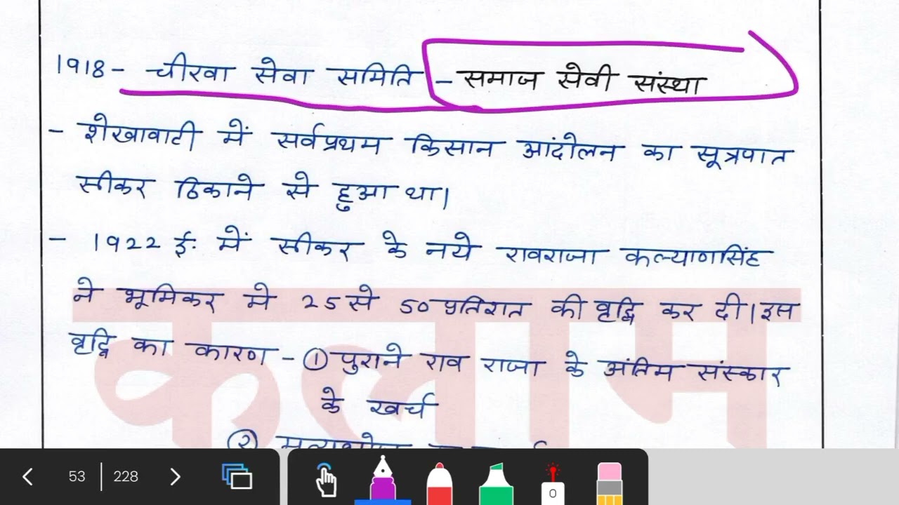 राजस्थान के किसान आंदोलन 📕💯 Class 02