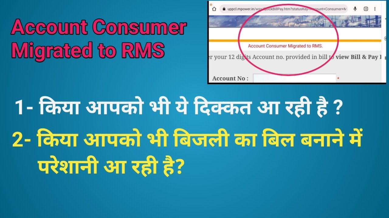 Account Consumer Migrated to RMS !! how to resolve problem bijali bill !! UPPCL !! electricity bill