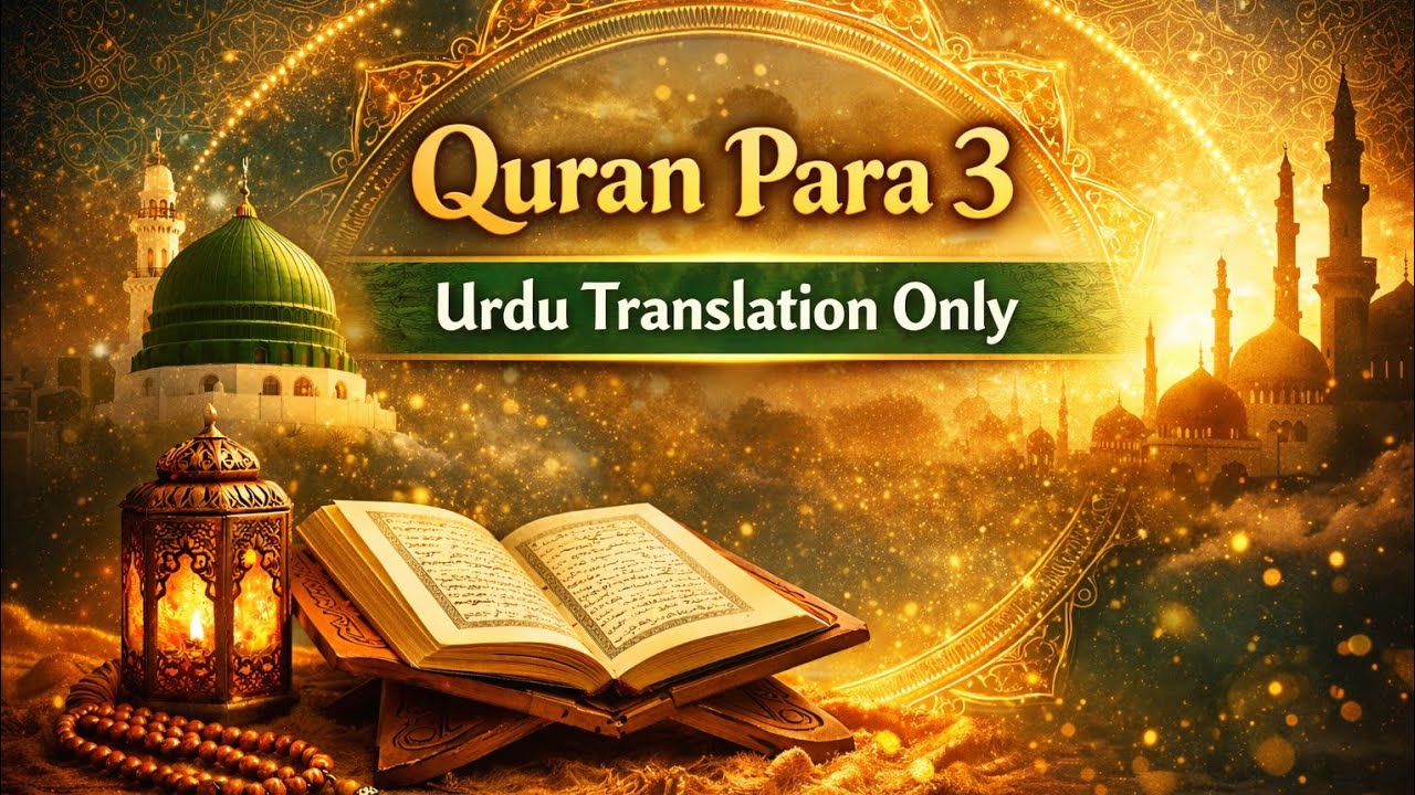 Quran para 3 urdu tarjuma | Para 3 urdu translation only | Quran para 3 tilawat with tarjuma | 