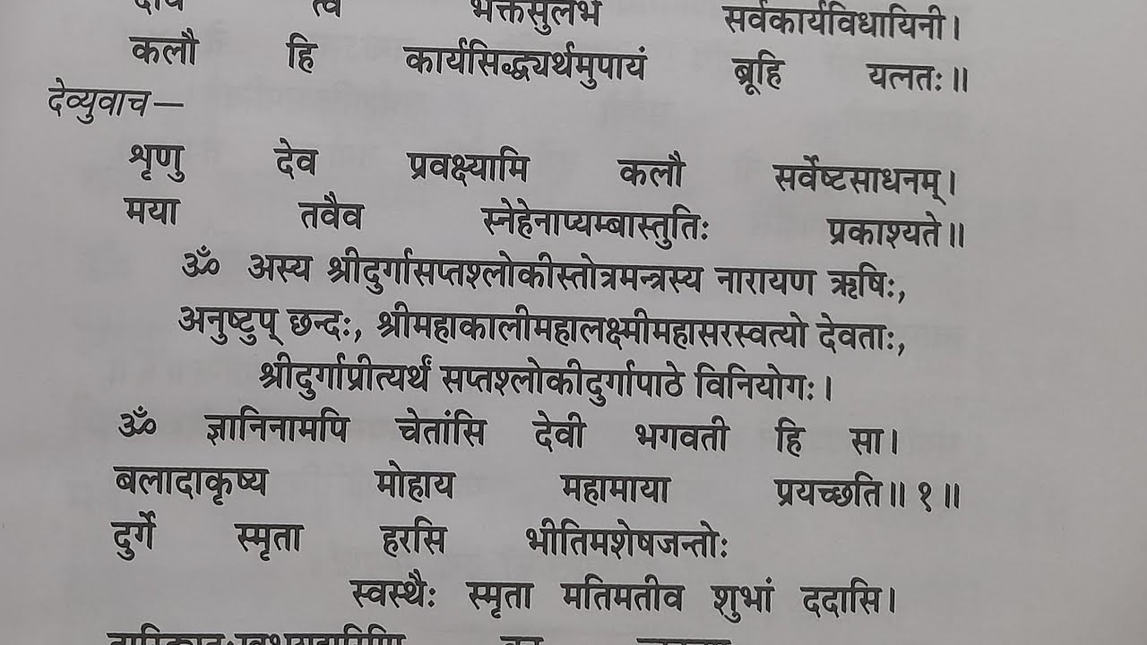 सप्तश्लोगी दुर्गा 