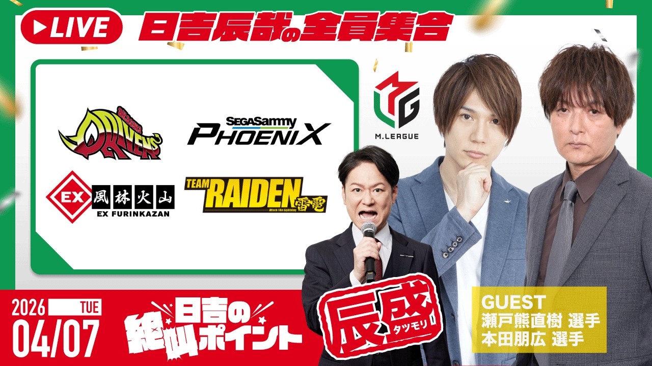 ♯52 日吉の絶叫ポイント！辰盛！