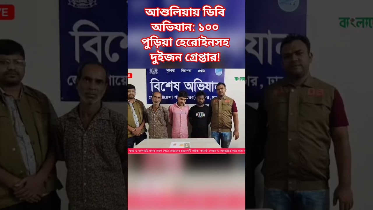 সাভার-আশুলিয়ায় ডিবির বিশেষ অভিযান | ১৫০ পিস ইয়াবাসহ নাজমুল, আব্দুল কাদের ও টিটু মিয়া গ্রেপ্তার |