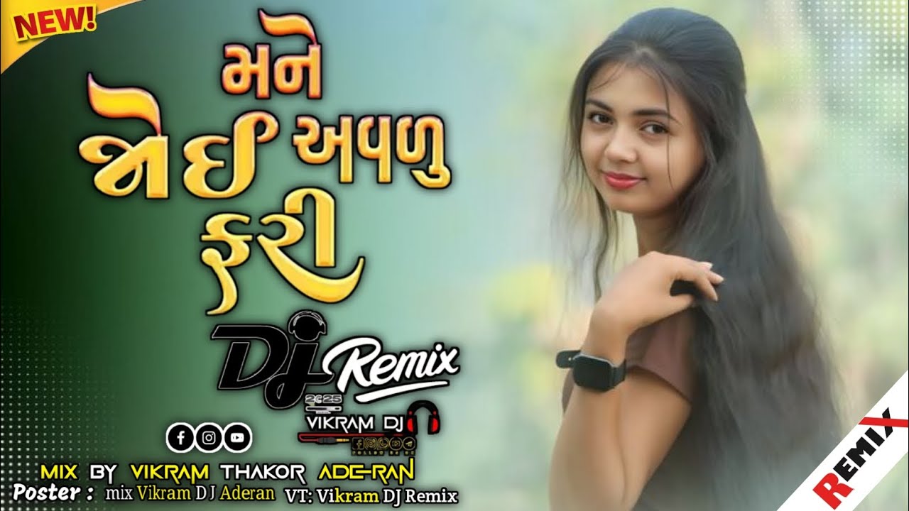 DJ Remix|| મને જોઈ અળવુ ફરી|| Vipul Susra|| 