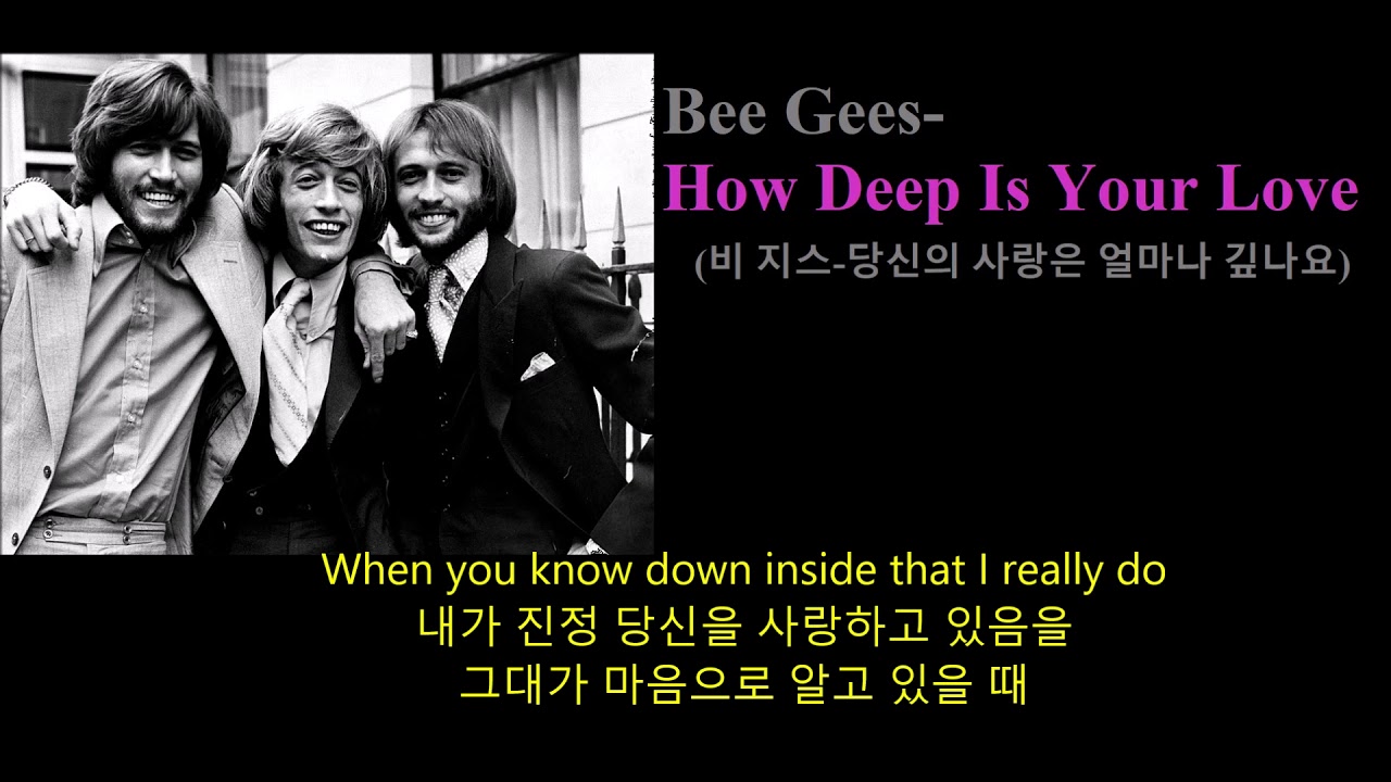 Bee Gees- How Deep Is Your Love (비 지스-당신의 사랑은 얼마나 깊나요)1977, 가사 한글자막