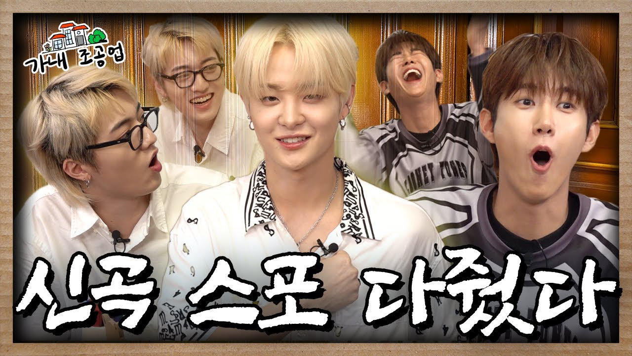 [EN] 스포장인돌 트레저 신곡 제목 ㅊㅊㅊ??? 🤭ㅣ트레저 지훈, 하루토ㅣ[가내조공업 Ep.13]