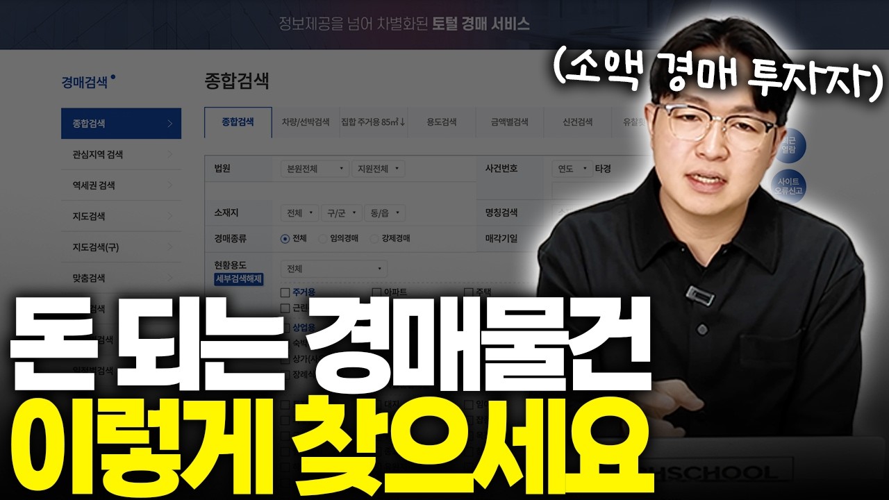 이해 될 때까지 돌려보세요, 경매로 1억 벌기는 쉬워요