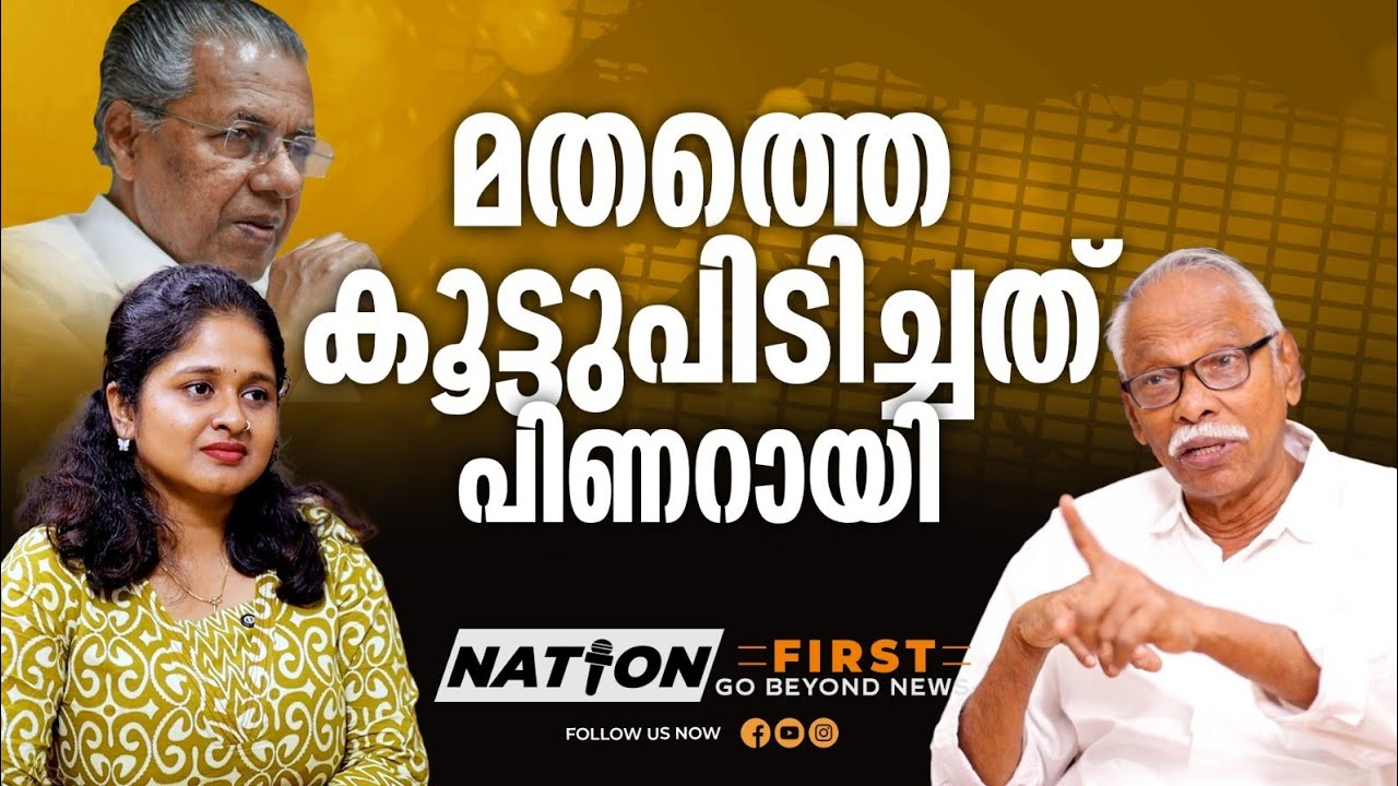 പോറ്റിയെ കേറ്റിയെ വിവാദമാക്കിയത് സിപിഎം, മതത്തെ ആയുധമാക്കി MN Karassery Speaks