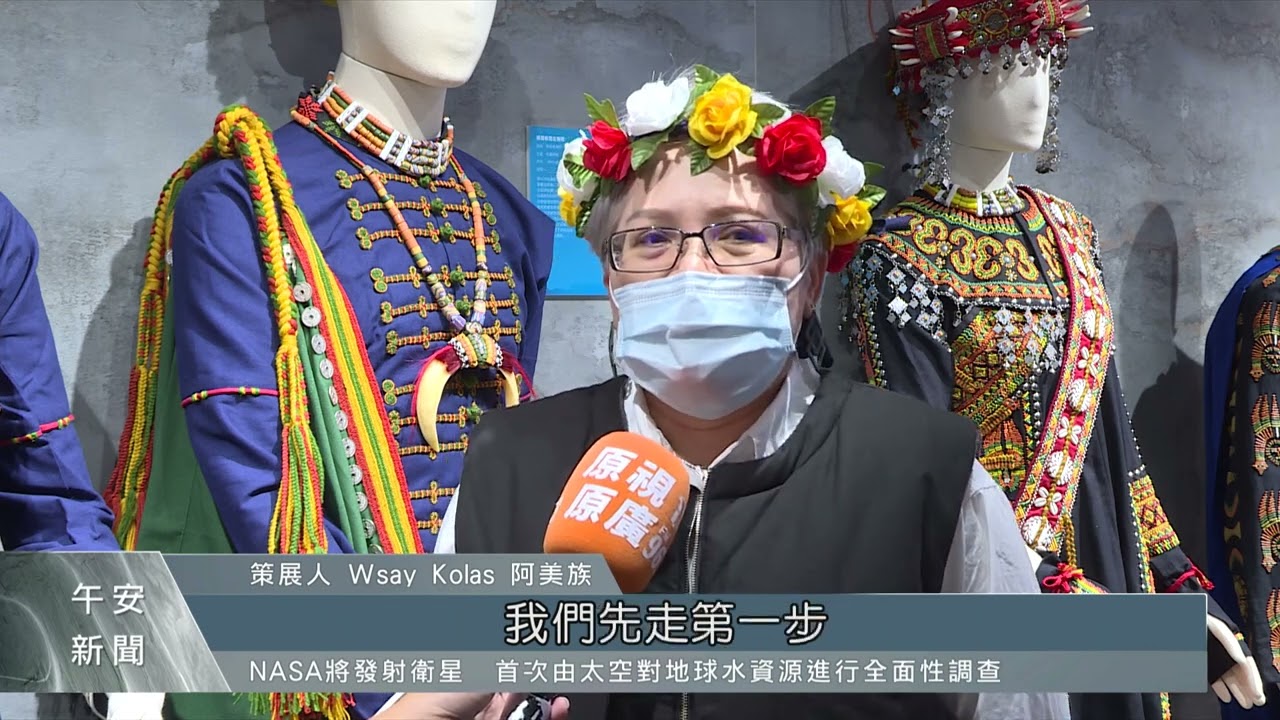凱達格蘭館歡慶20周年 舉辦原民服飾特展｜每日熱點新聞｜原住民族電視台
