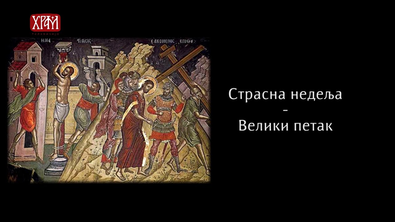ВЕЛИКИ ПЕТАК: Којих успомена се Црква сећа на Велики петак? (Верске недоумице)