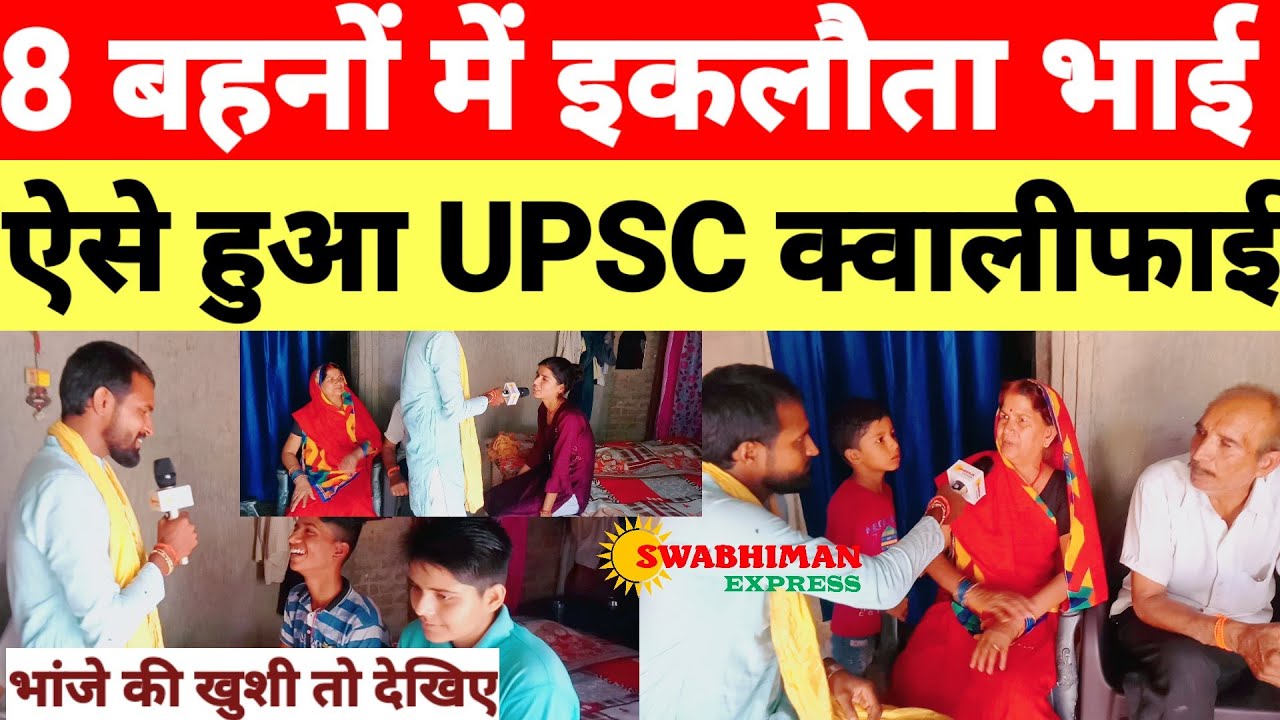 8 बहनों में इकलौता भाई, ऐसे हुआ UPSC क्वालीफाई #NagendraYadav