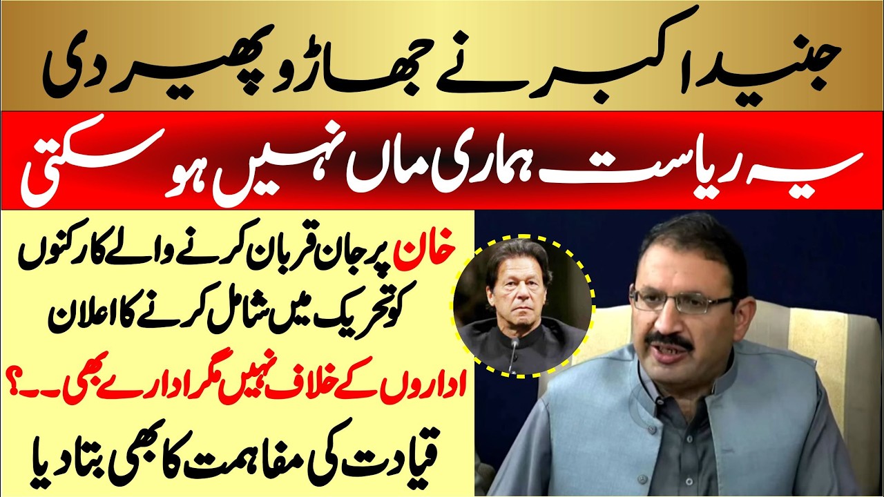 PTI Junaid Akbar Blasting Press Conference In Islamabad |